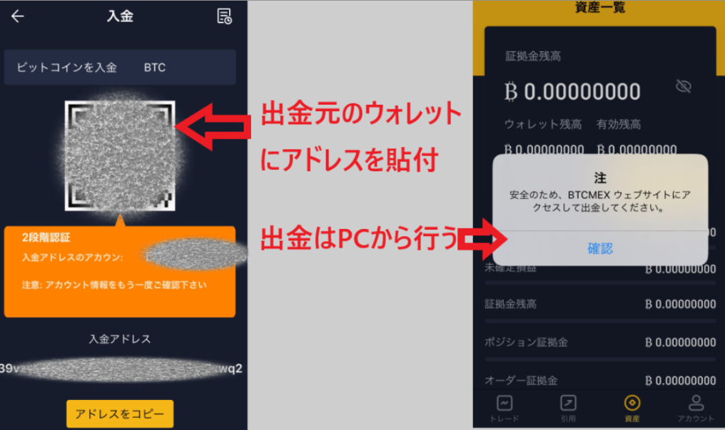 BTCMEX アプリ 取引方法 使い方