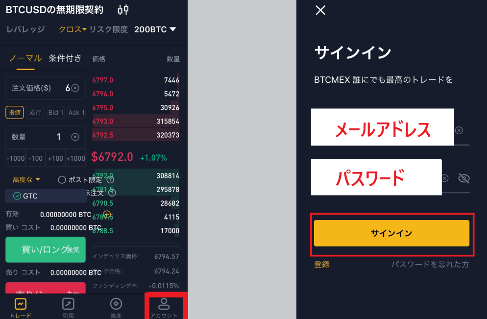 BTCMEX アプリ 取引方法 使い方