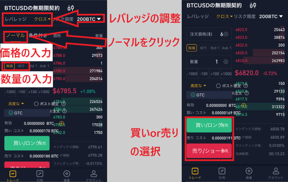 BTCMEX アプリ 取引方法 使い方