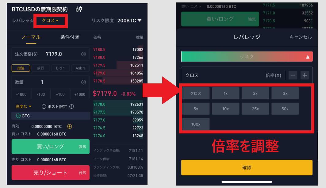 BTCMEX アプリ 取引方法 使い方
