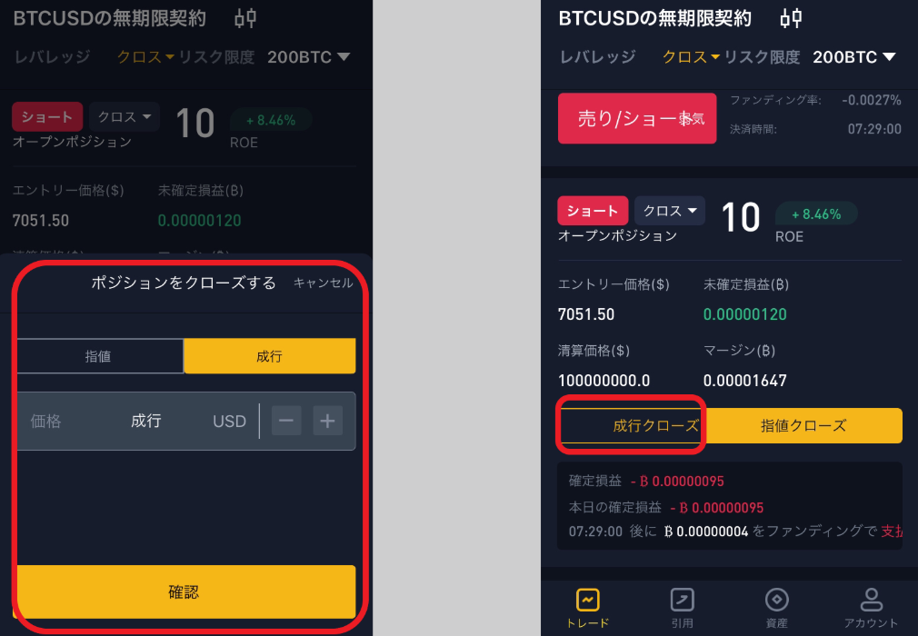 BTCMEX アプリ 取引方法 使い方