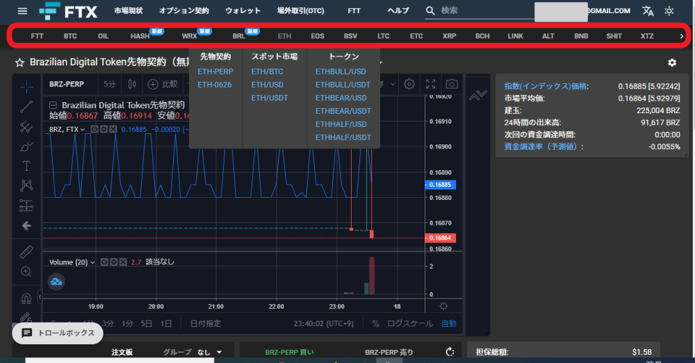 FTX 取引方法 トレード 手数料