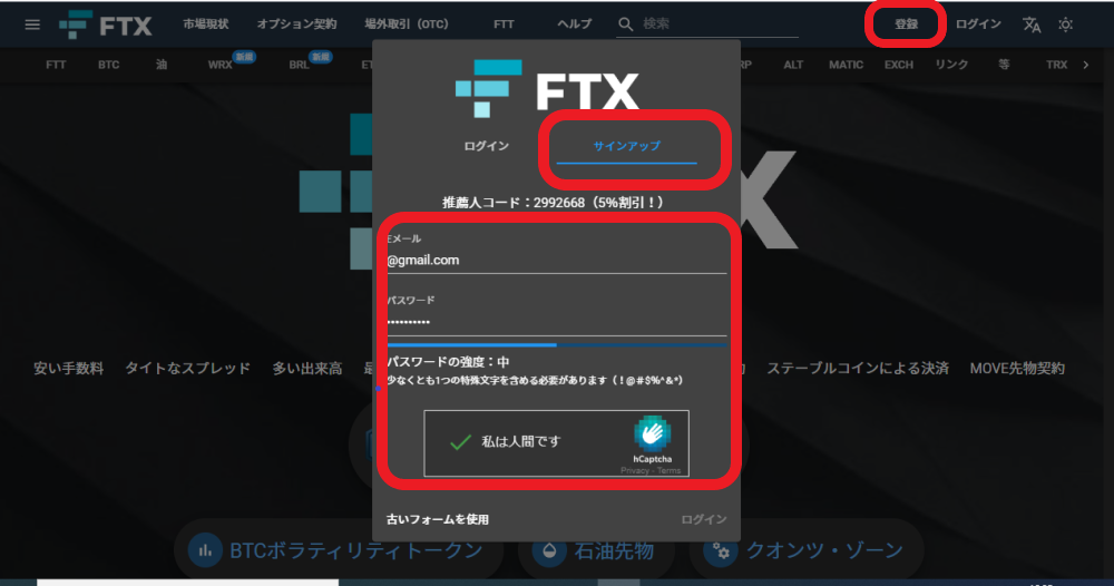 FTX 登録 仮想通貨 暗号資産 レバレッジ 取引所 口座開設