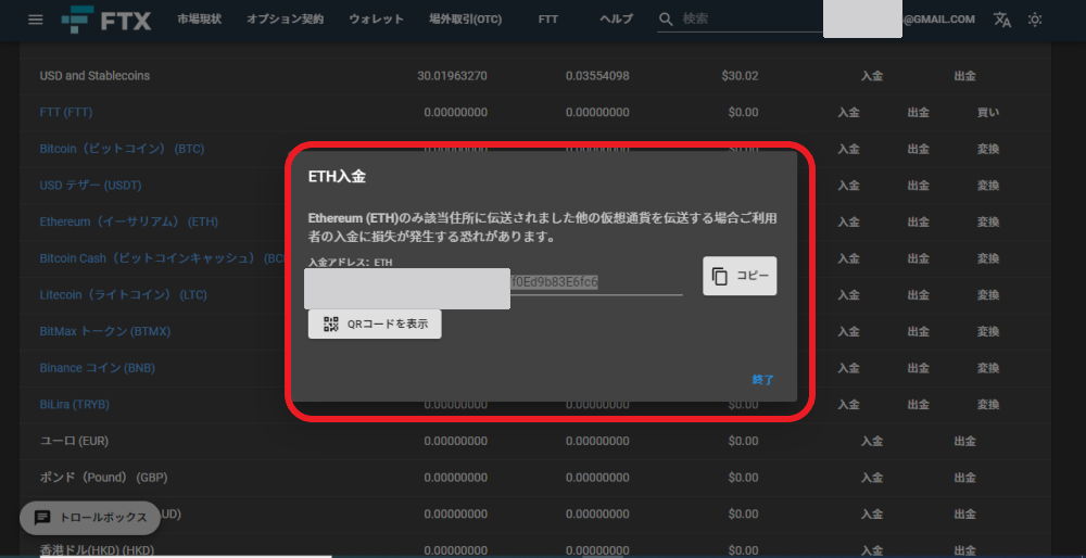 FTX 入金 出金 手数料 注意点