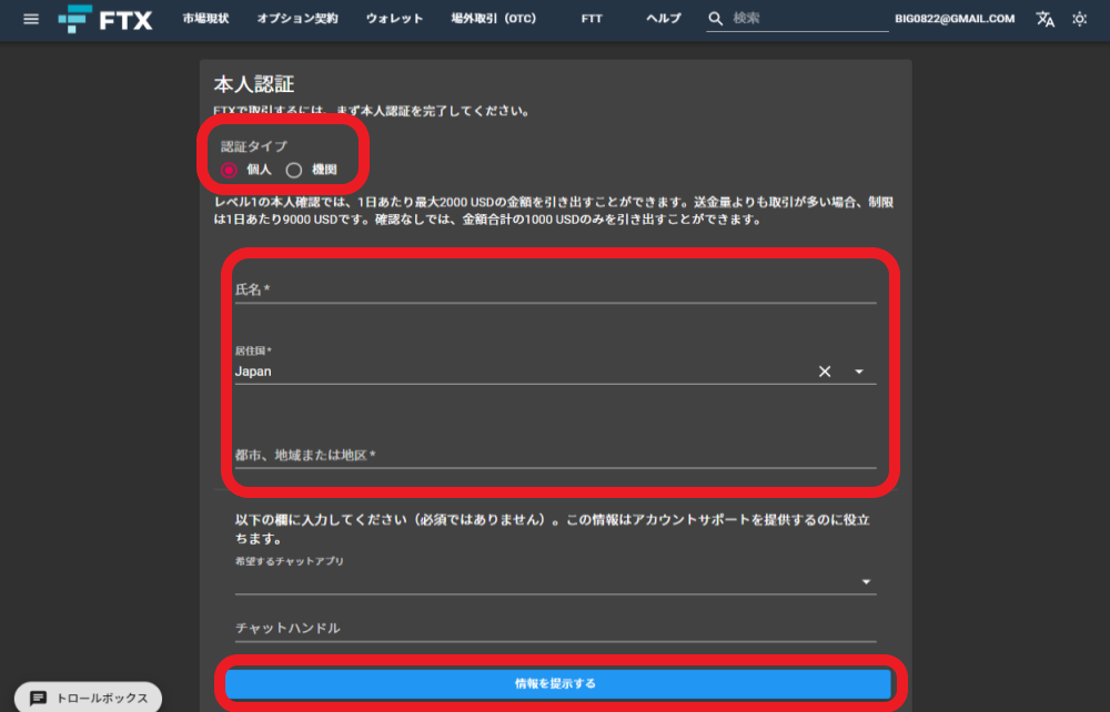 FTX 登録 仮想通貨 暗号資産 レバレッジ 取引所 口座開設