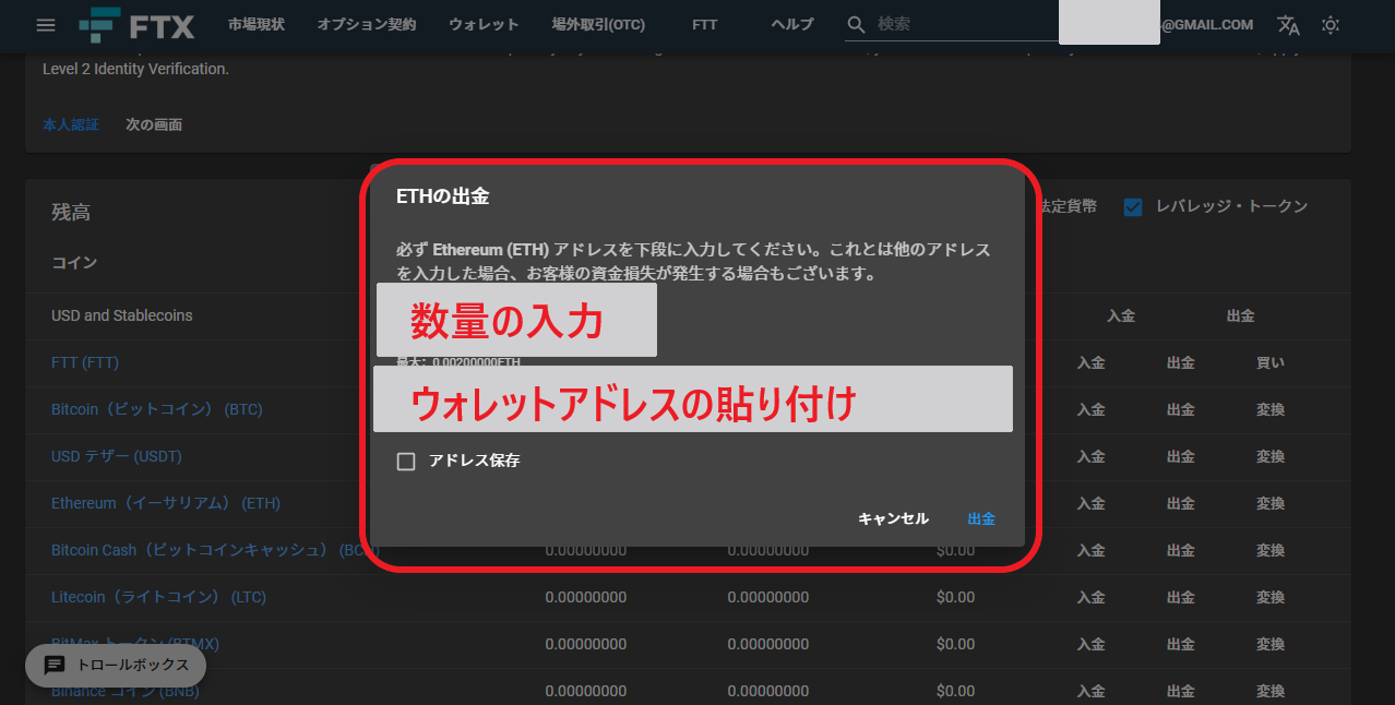 FTX 入金 出金 手数料 注意点
