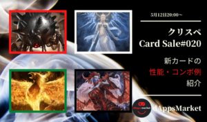 クリスぺ 新カードセール20｜カードの性能とコンボ例を紹介
