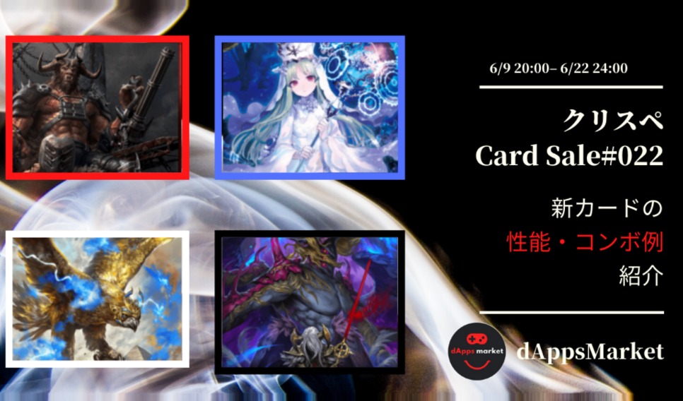 クリスぺ 新カードセール22｜カードの性能とコンボ例を紹介
