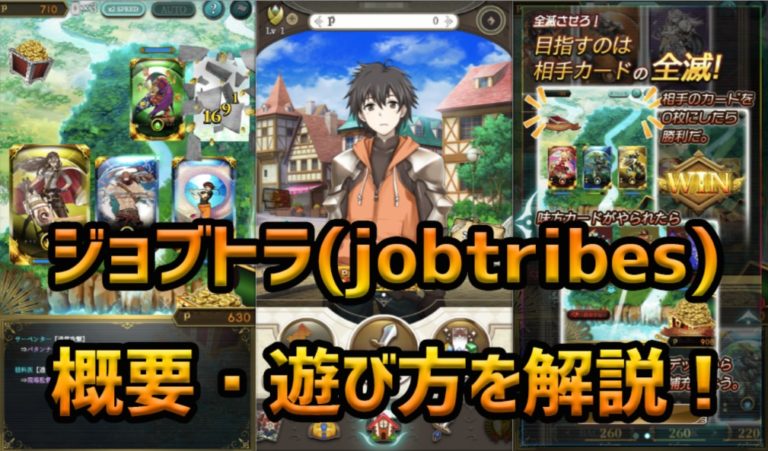 期待のタイトル!DTCG「ジョブトラ(jobtribes)」の概要と遊び方 期待のタイトル!DTCG「ジョブトラ(jobtribes)」の概要と遊び方