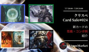 クリスぺ 新カードセール24｜カードの性能とコンボ例を紹介