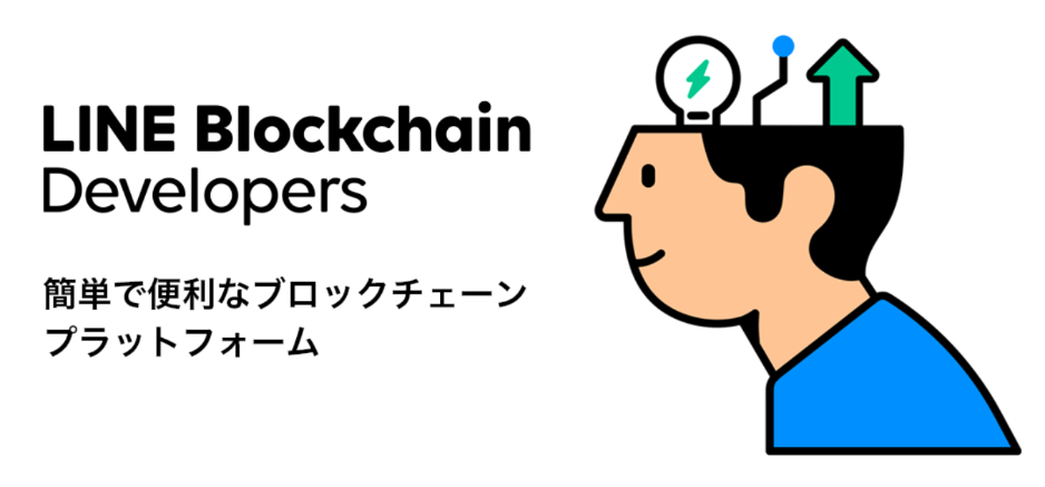 LINE ブロックチェーン　BITMAX Wallet