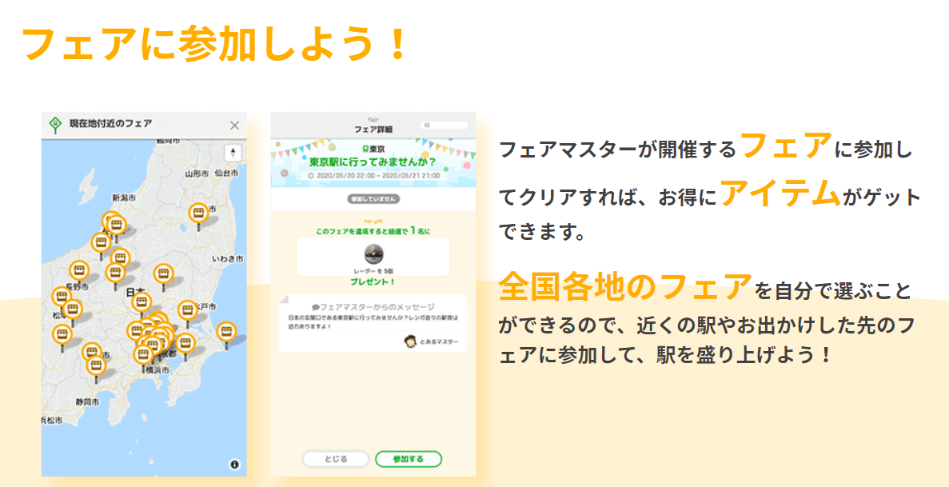 駅メモ　アワメモ　始め方　遊び方