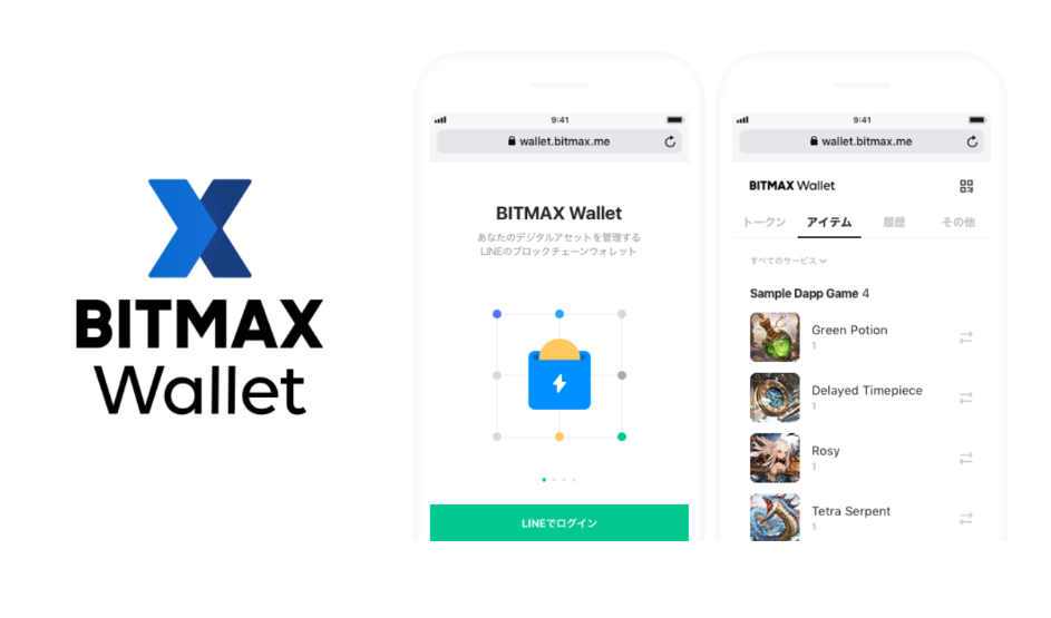 【LINE】デジタルアセット対応ウォレットBITMAX Walletを開発