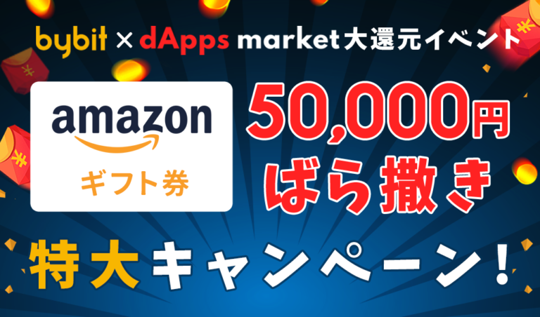 【当サイト限定】バイビット|新通貨ペアリリース記念キャンペーン 【当サイト限定】バイビット|新通貨ペアリリース記念キャンペーン