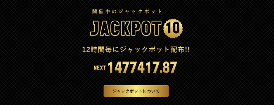 クライムポット　ジャックポット　当選確率　仕組み
