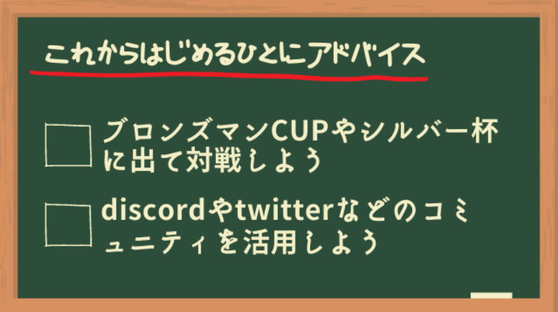 クリスぺ　ブロンズマンCUP　デッキ編成