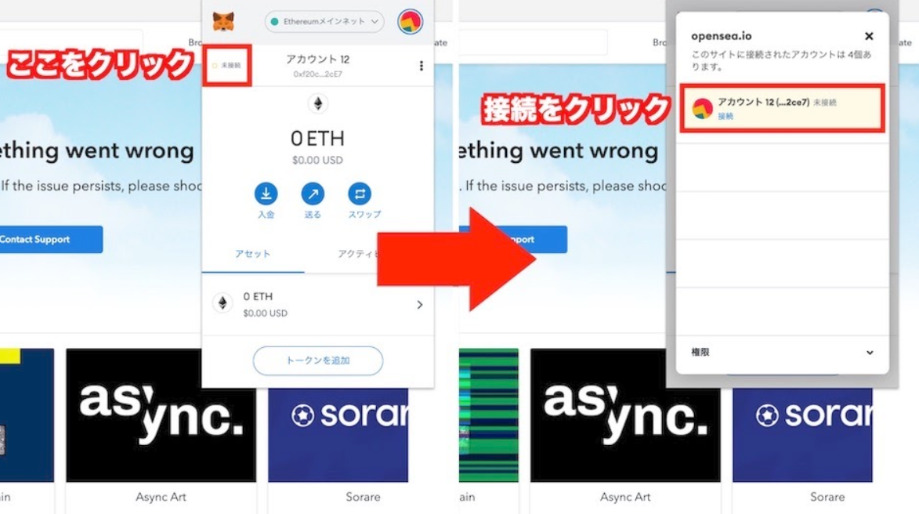 メタマスク　接続