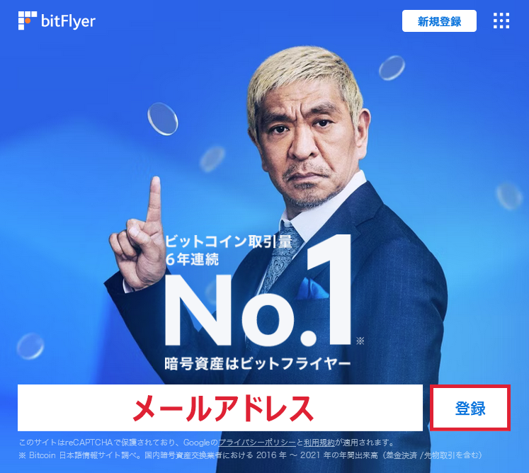 ビットフライヤー　bitFlyer　登録　口座開設　本人確認書類