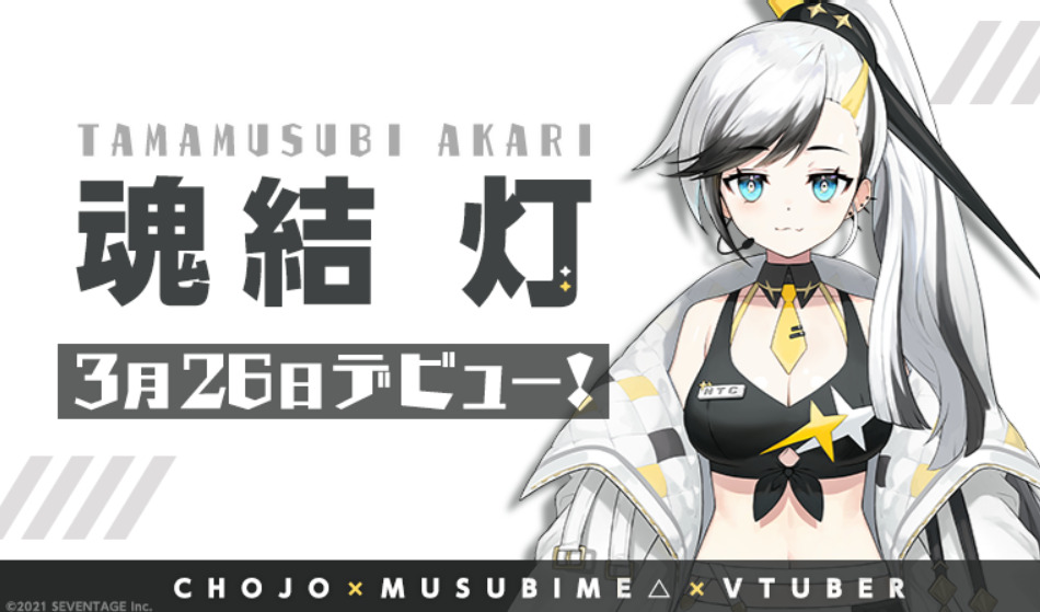 CHOJO｜VTuber事務所『MUSUBIME△』のコラボVTuberがデビュー！