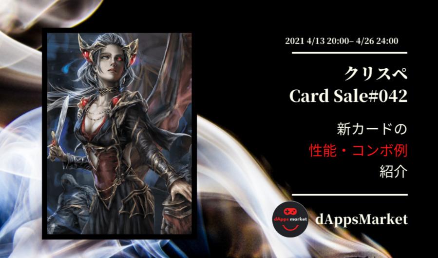 クリスぺ 新カードセール42｜カードの性能とコンボ例を紹介