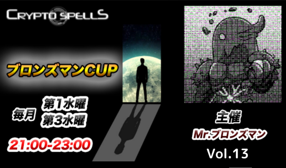 【ブロンズマンCUP】優勝者のデッキ解説とインタビューvol.13