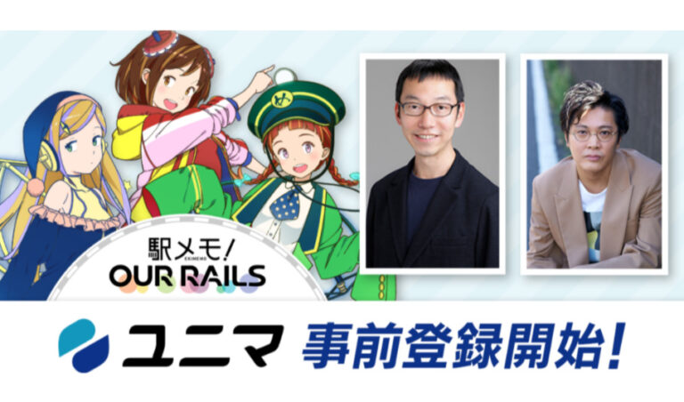 駅トークン・でんこトレカ・書籍をNFT化!「ユニマ」事前登録スタート 駅トークン・でんこトレカ・書籍をNFT化!「ユニマ」事前登録スタート