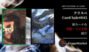 クリスぺ 新カードセール45｜カードの性能とコンボ例を紹介