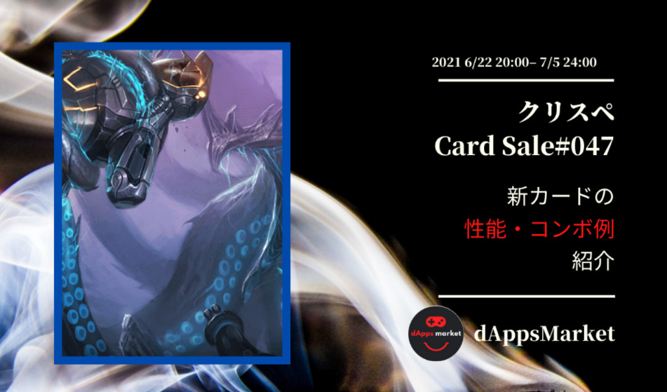 クリスぺ 新カードセール47｜カードの性能とコンボ例を紹介