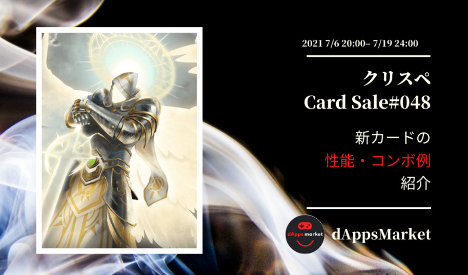 クリスぺ 新カードセール48｜カードの性能とコンボ例を紹介