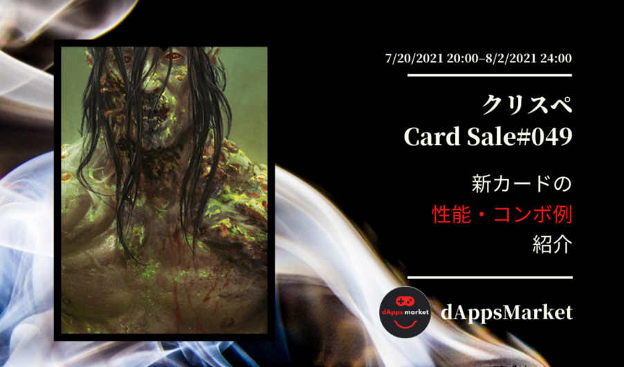 クリスぺ 新カードセール49｜カードの性能とコンボ例を紹介