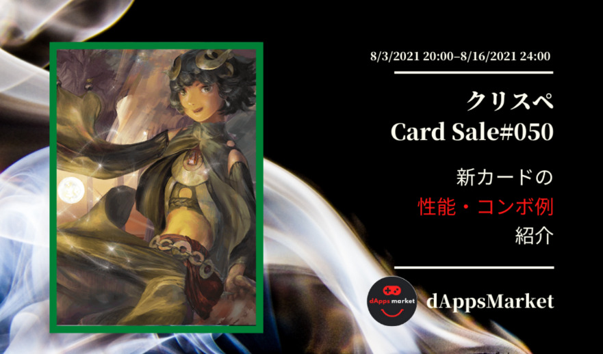 クリスぺ 新カードセール50｜カードの性能とコンボ例を紹介