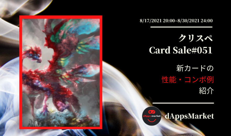 クリスぺ 新カードセール51｜カードの性能とコンボ例を紹介