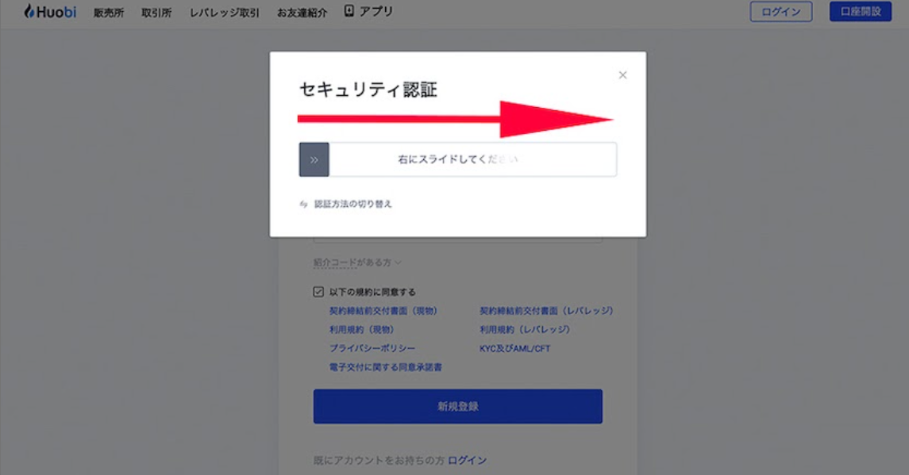 セキュリティ認証画面