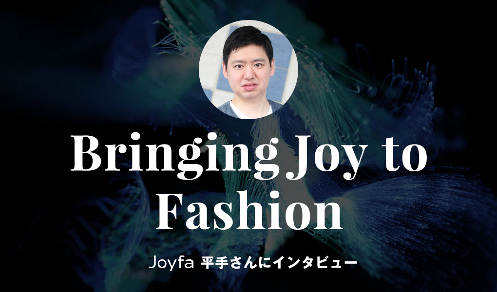 【取材】ジョイファ｜NFT・デジタルファッションが目指す未来とは