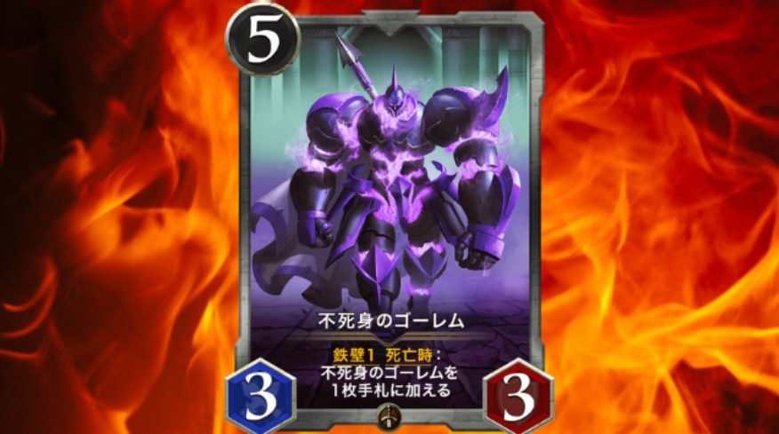 不死身のゴーレム