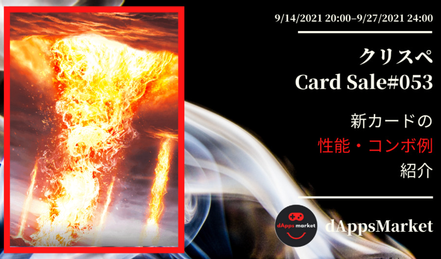 クリスぺ 新カードセール53｜カードの性能とコンボ例を紹介