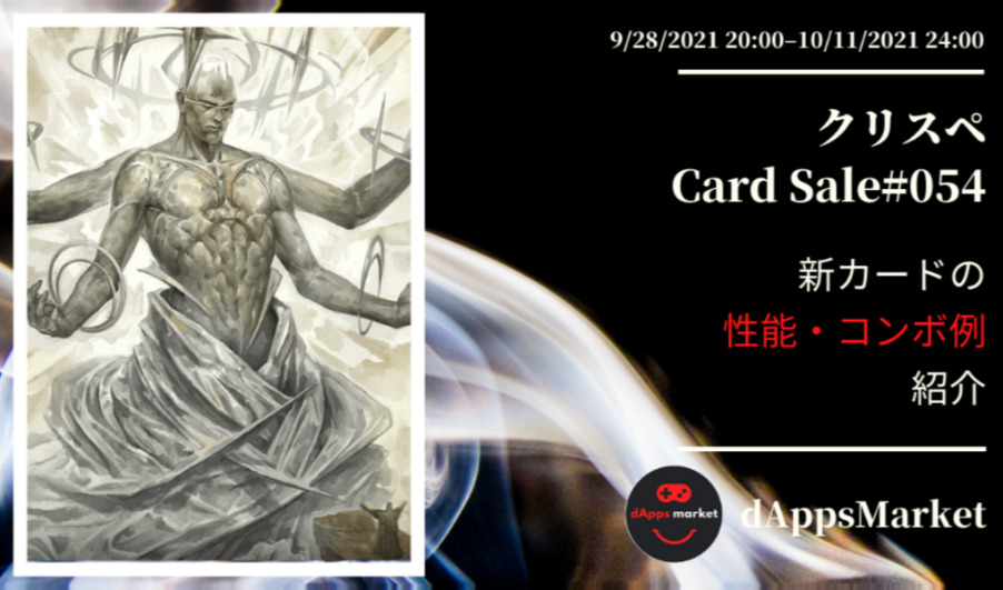 クリスぺ 新カードセール54｜カードの性能とコンボ例を紹介