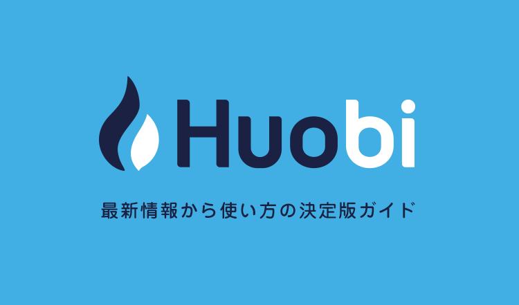 Huobi フォビジャパン企業情報