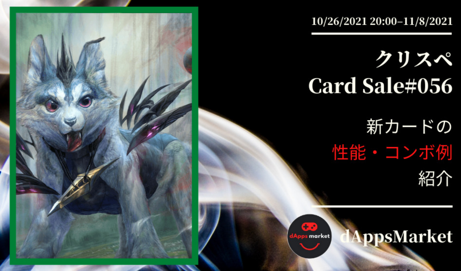 クリスぺ 新カードセール56｜カードの性能とコンボ例を紹介