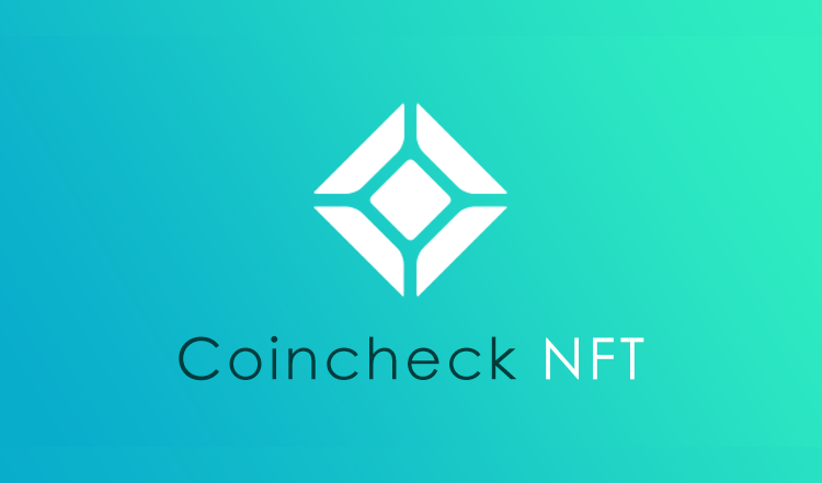 Coincheck NFT（コインチェックNFT）