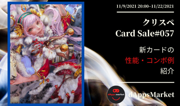 クリスぺ 新カードセール57｜カードの性能とコンボ例を紹介