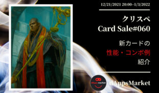 クリスぺ 新カードセール60｜カードの性能とコンボ例を紹介