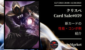 クリスぺ 新カードセール59｜カードの性能とコンボ例を紹介