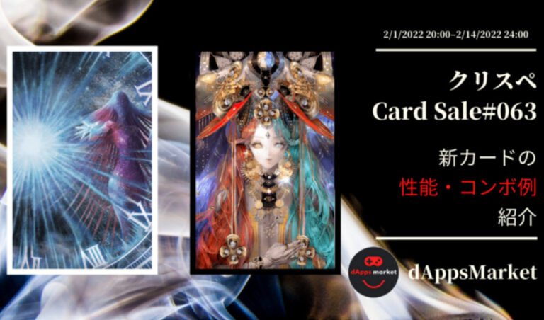 クリスぺ 新カードセール63｜カードの性能とコンボ例を紹介
