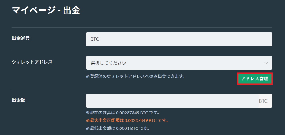 アドレス管理画面