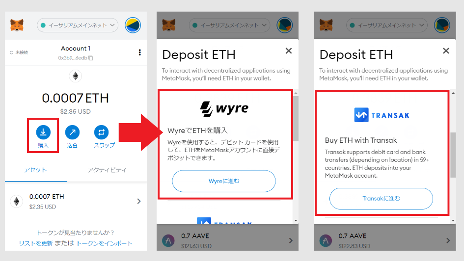 仮想通貨購入