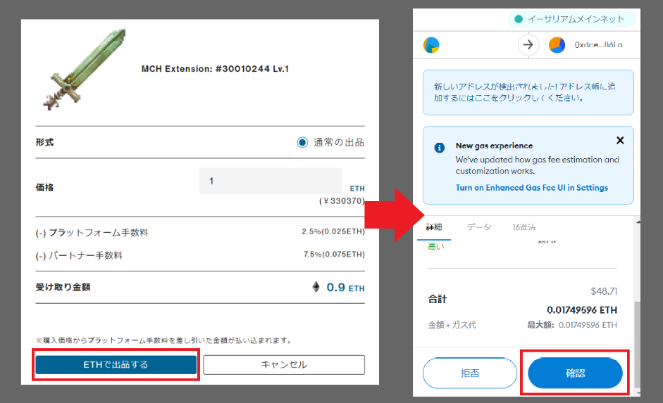 売却の申請