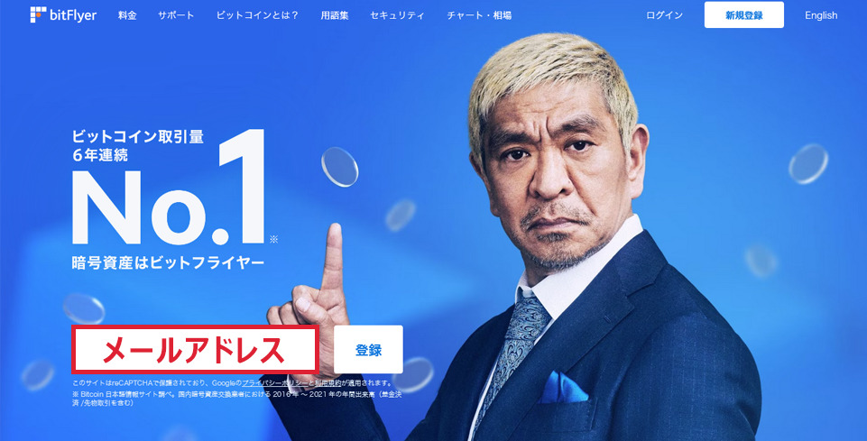 メールアドレス登録画面