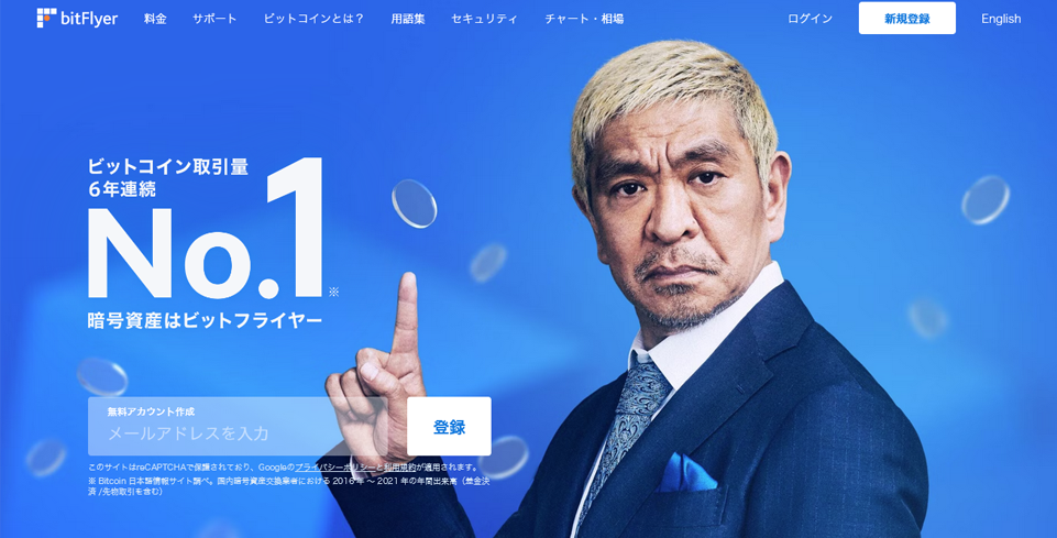 ビットフライヤーアプリ