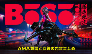 暴走東京 AMA振り返り｜プロジェクトへの質問と回答まとめ